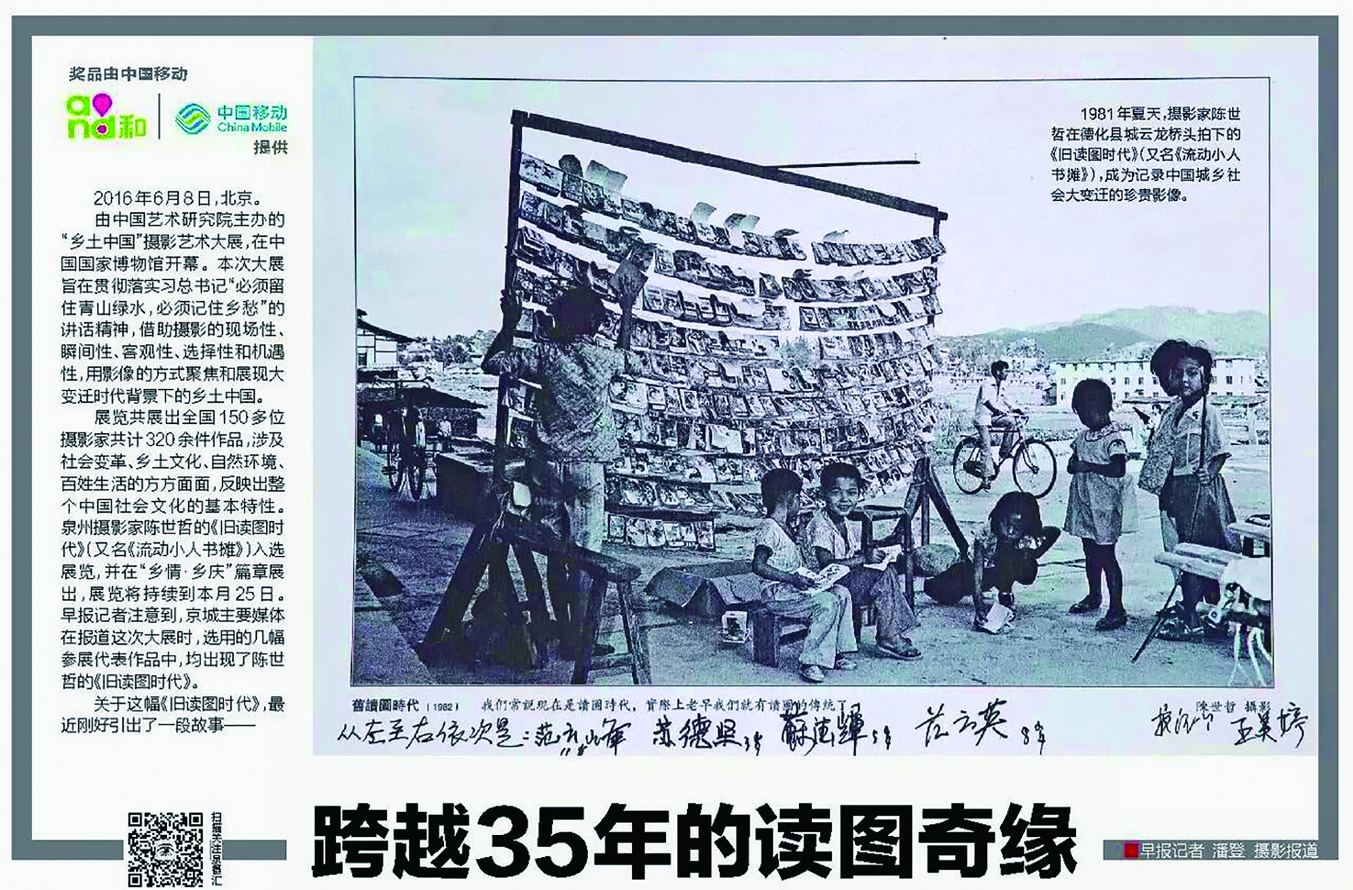 从新华书店买来的小人书被范家姐弟制成流动图书摊点  （资料图）.jpg